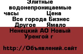 Элитные водонепроницаемые часы AMST 3003 › Цена ­ 1 990 - Все города Бизнес » Другое   . Ямало-Ненецкий АО,Новый Уренгой г.